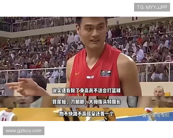 姚明不互动背后的原因与影响探讨及其对篮球界的启示 姚明不互动背后的原因与影响探讨及其对篮球界的启示
