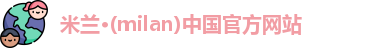 米兰